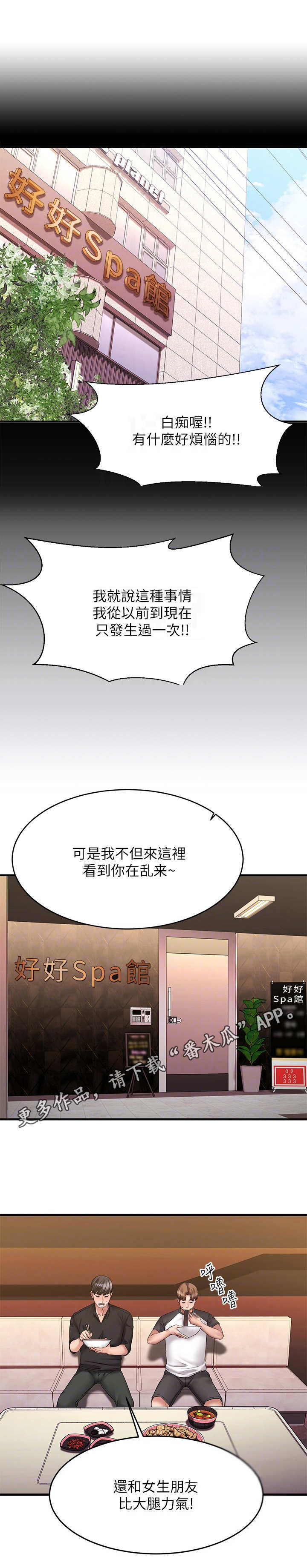 《恋人未满》漫画最新章节第23章：很不安免费下拉式在线观看章节第【3】张图片