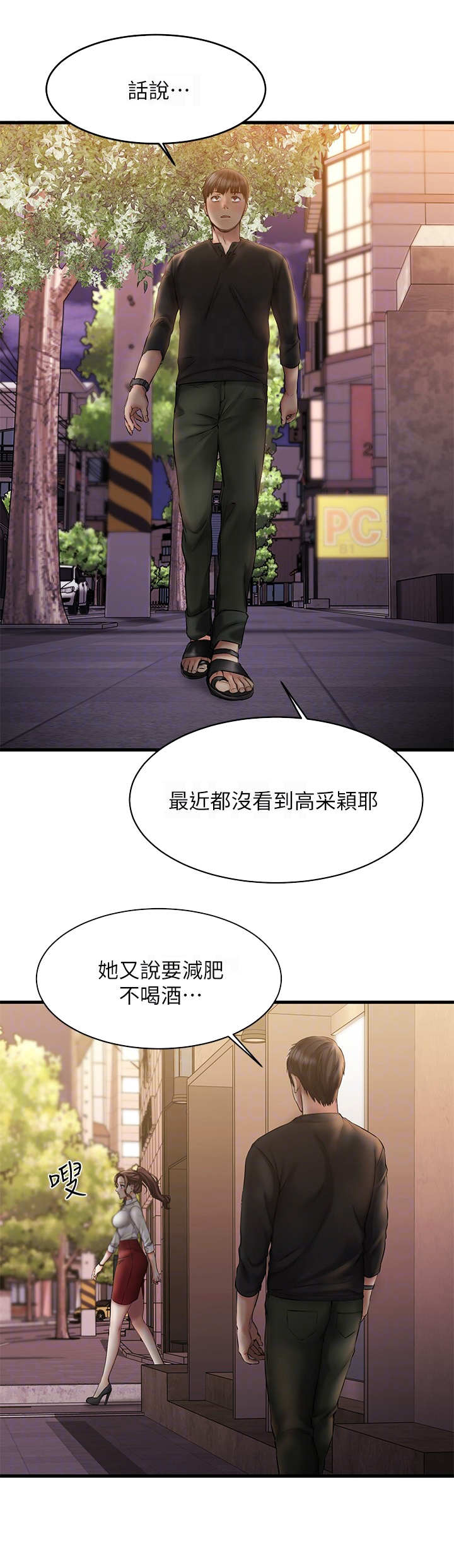 《恋人未满》漫画最新章节第24章：背回去免费下拉式在线观看章节第【12】张图片