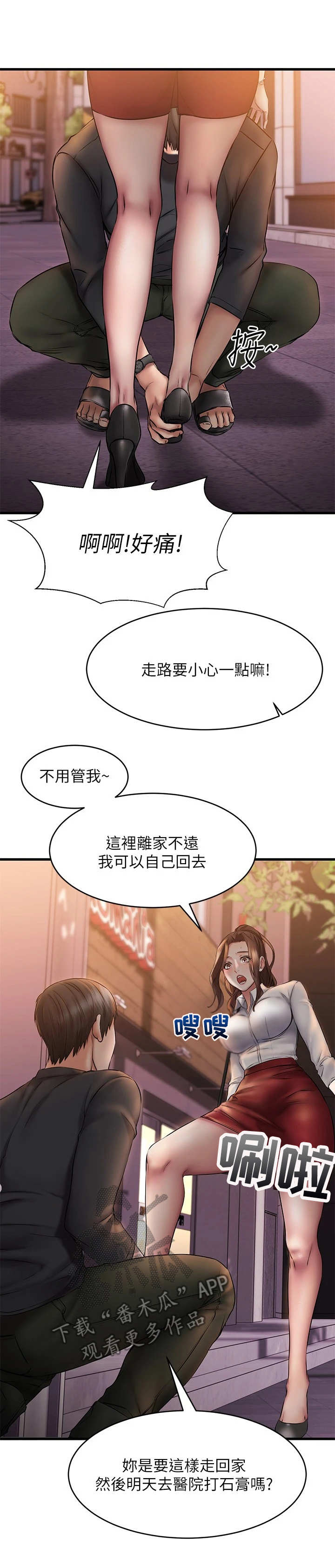 《恋人未满》漫画最新章节第24章：背回去免费下拉式在线观看章节第【5】张图片