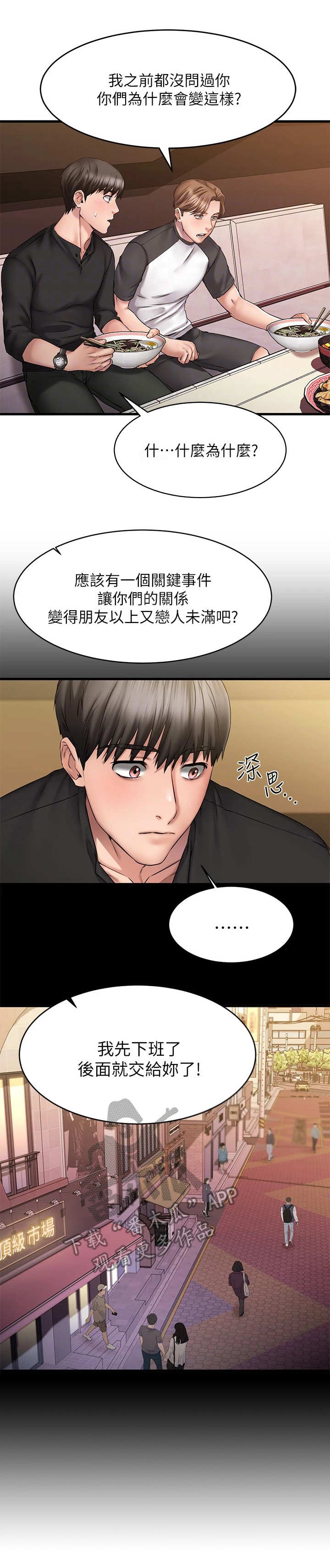 《恋人未满》漫画最新章节第24章：背回去免费下拉式在线观看章节第【13】张图片