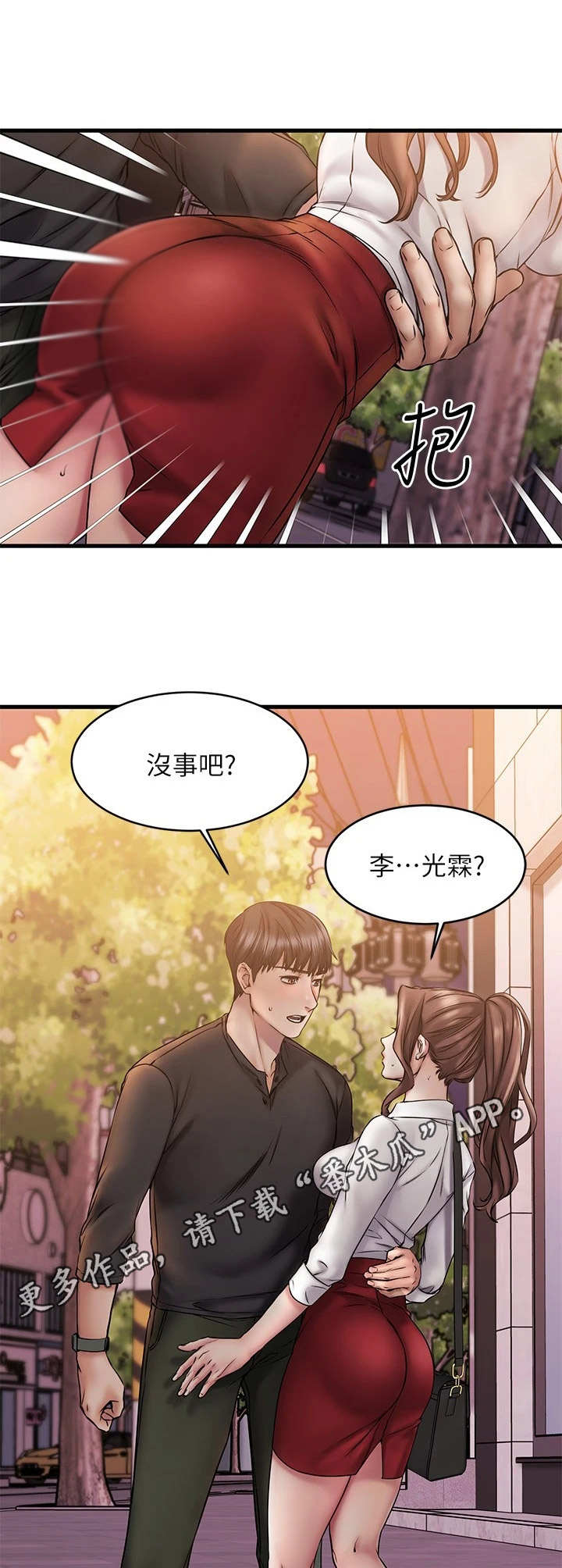 《恋人未满》漫画最新章节第24章：背回去免费下拉式在线观看章节第【7】张图片