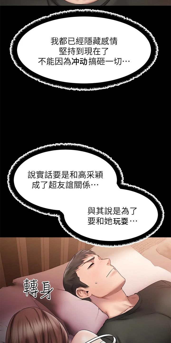 《恋人未满》漫画最新章节第26章：偷亲一下？免费下拉式在线观看章节第【17】张图片