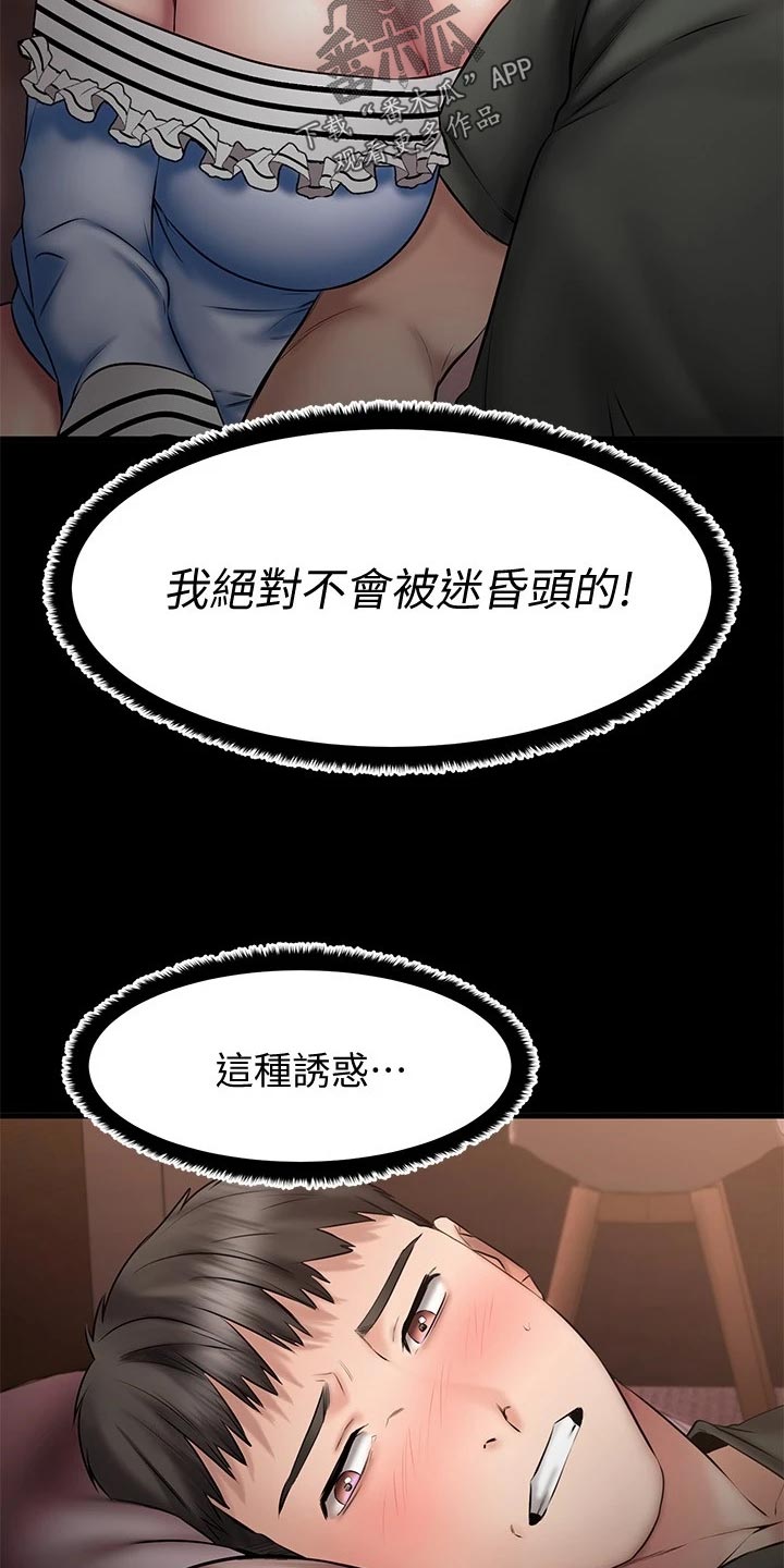 《恋人未满》漫画最新章节第26章：偷亲一下？免费下拉式在线观看章节第【13】张图片