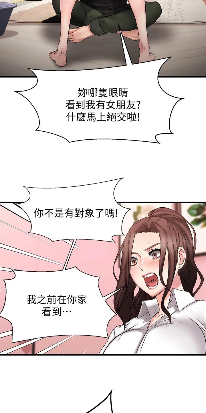 《恋人未满》漫画最新章节第27章：闯祸免费下拉式在线观看章节第【15】张图片