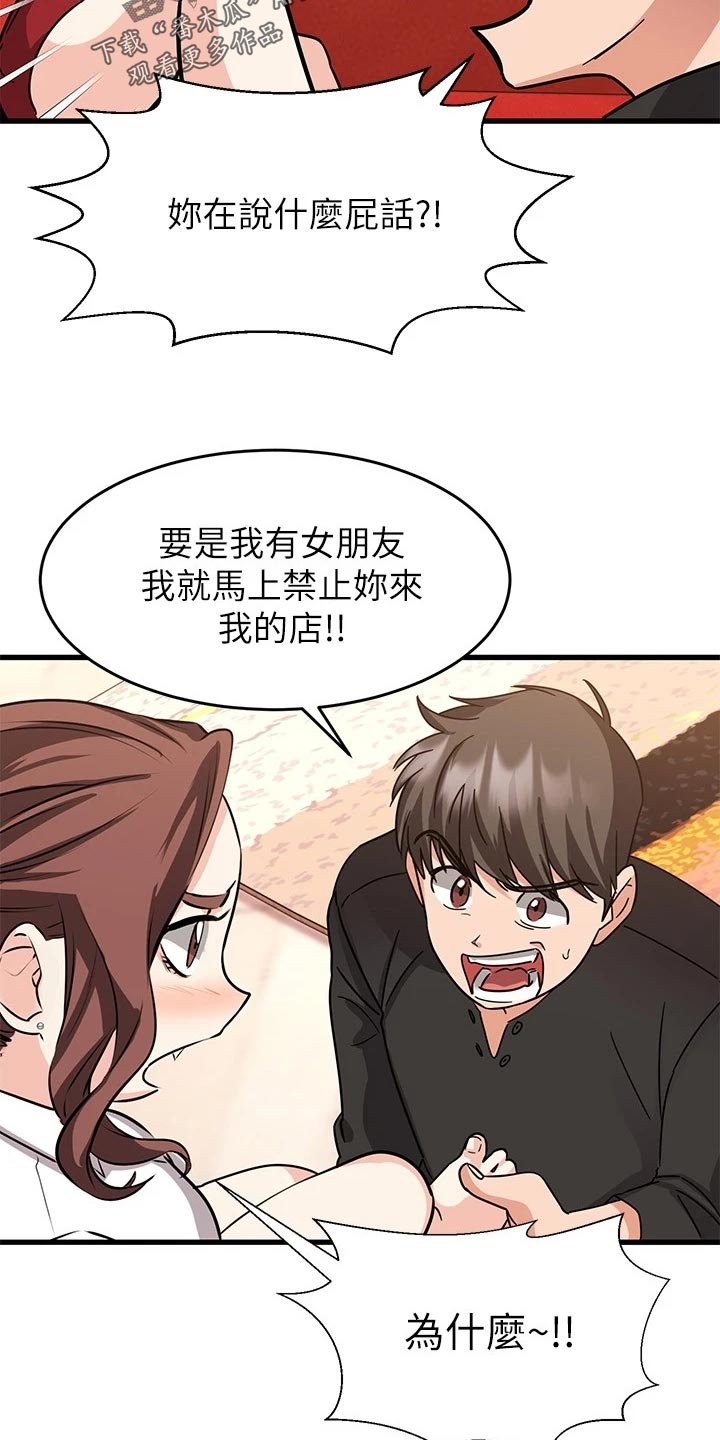 《恋人未满》漫画最新章节第27章：闯祸免费下拉式在线观看章节第【19】张图片