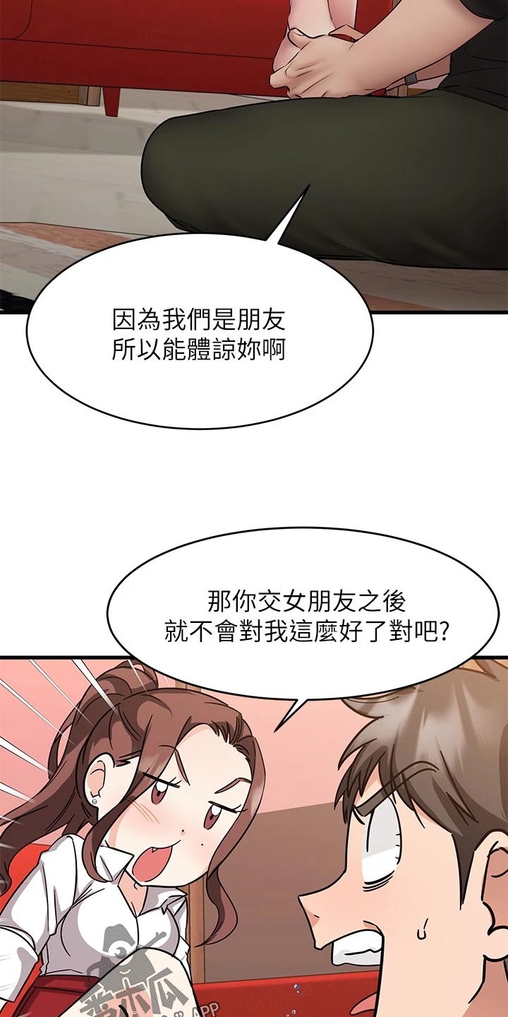 《恋人未满》漫画最新章节第27章：闯祸免费下拉式在线观看章节第【20】张图片