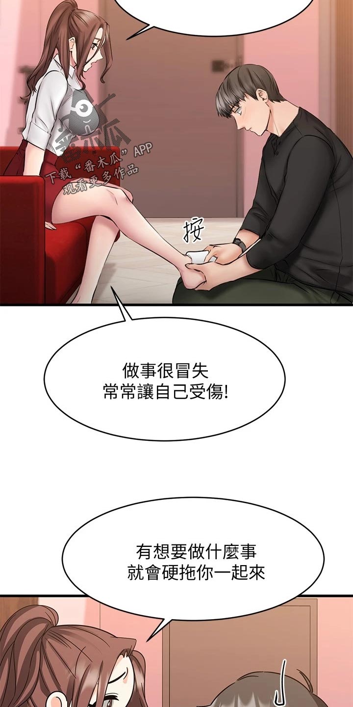 《恋人未满》漫画最新章节第27章：闯祸免费下拉式在线观看章节第【23】张图片