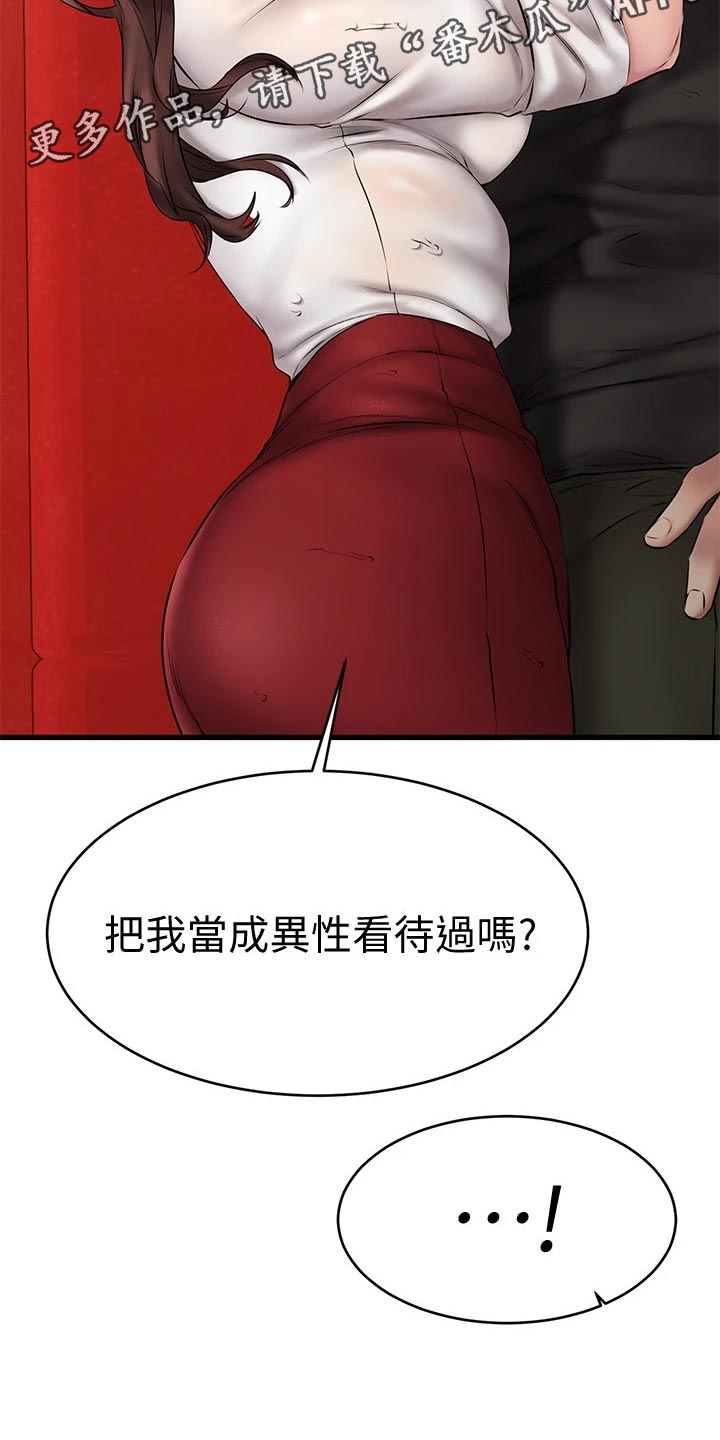 《恋人未满》漫画最新章节第27章：闯祸免费下拉式在线观看章节第【2】张图片