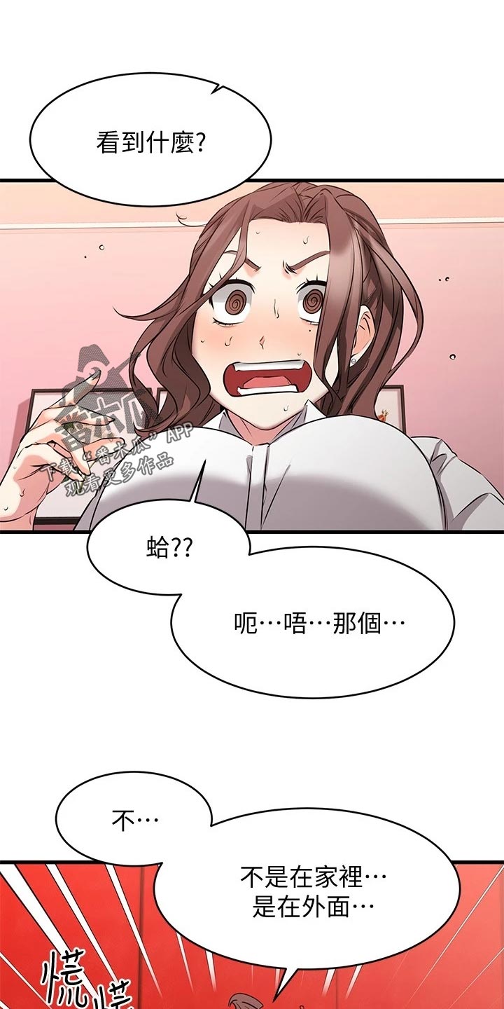 《恋人未满》漫画最新章节第27章：闯祸免费下拉式在线观看章节第【13】张图片