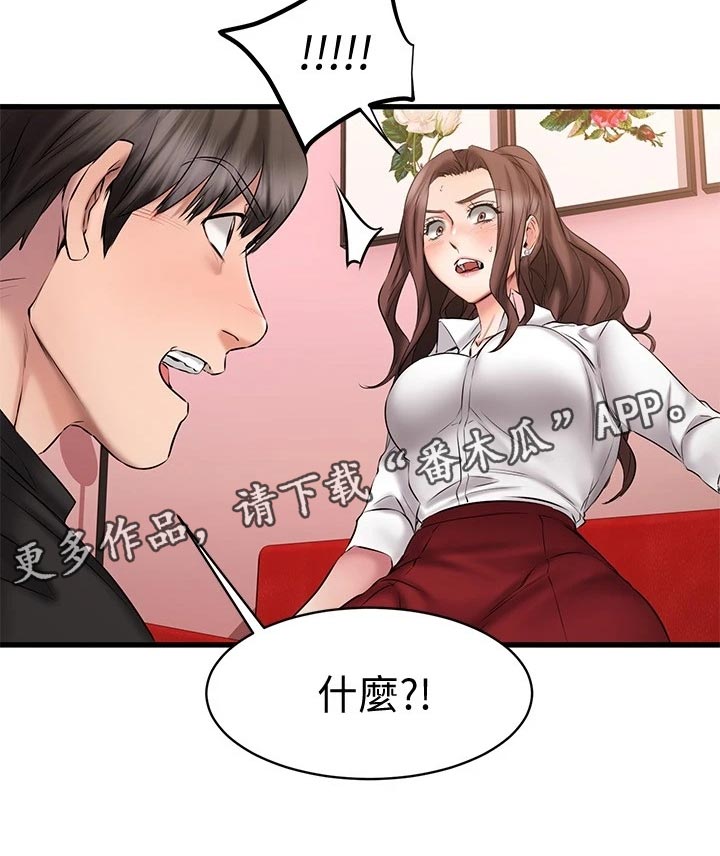 《恋人未满》漫画最新章节第27章：闯祸免费下拉式在线观看章节第【14】张图片