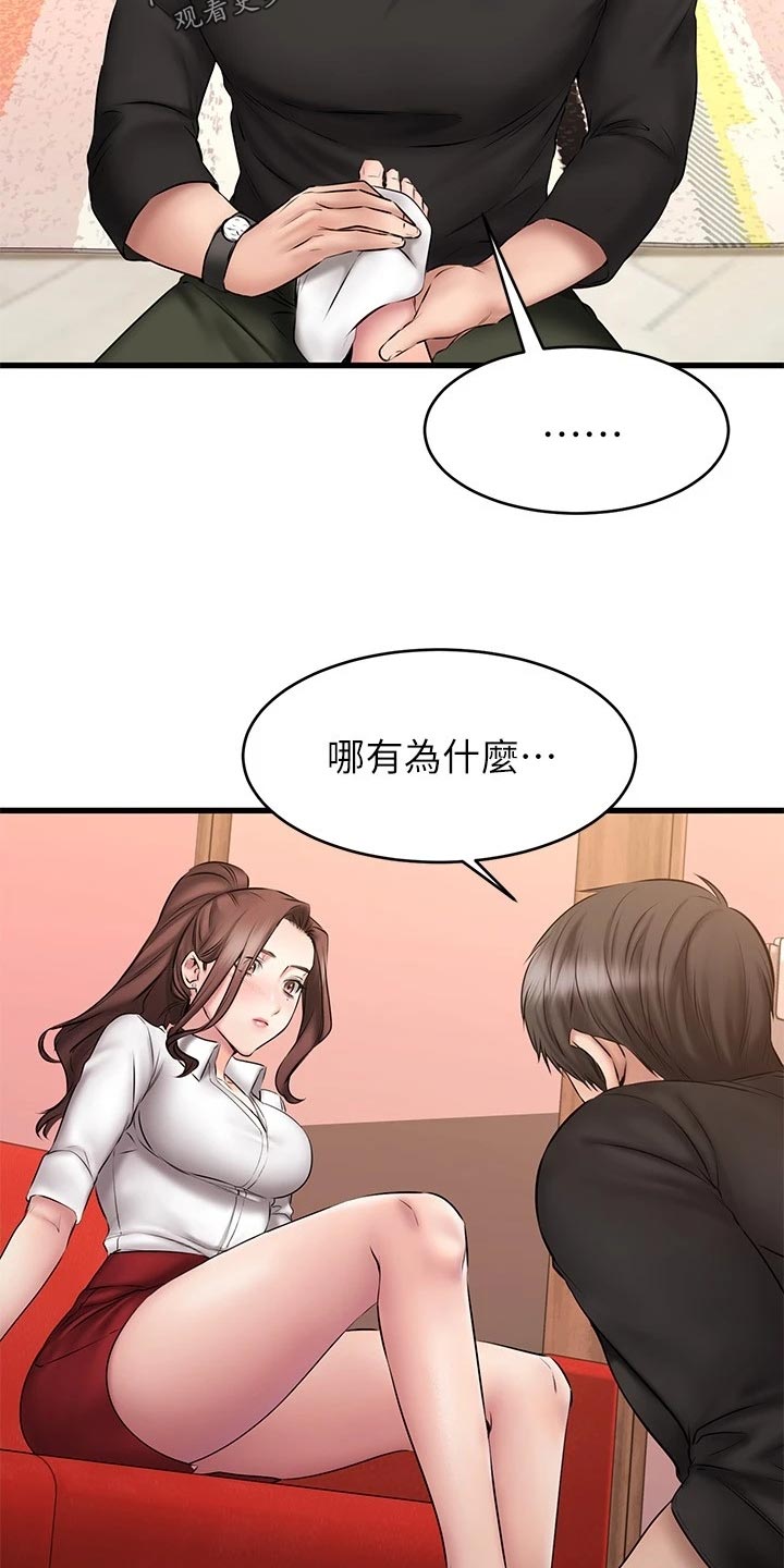 《恋人未满》漫画最新章节第27章：闯祸免费下拉式在线观看章节第【21】张图片