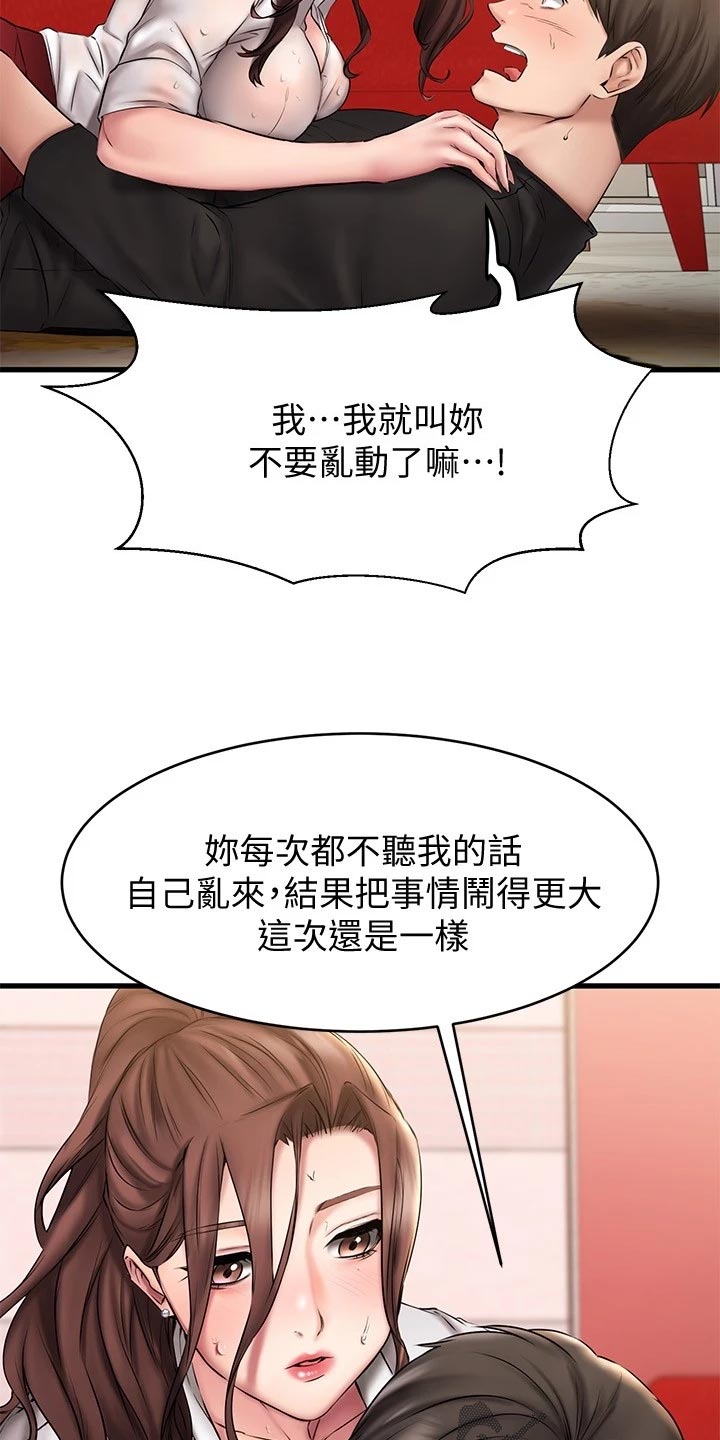 《恋人未满》漫画最新章节第27章：闯祸免费下拉式在线观看章节第【6】张图片