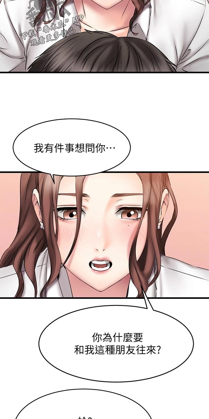 《恋人未满》漫画最新章节第27章：闯祸免费下拉式在线观看章节第【25】张图片