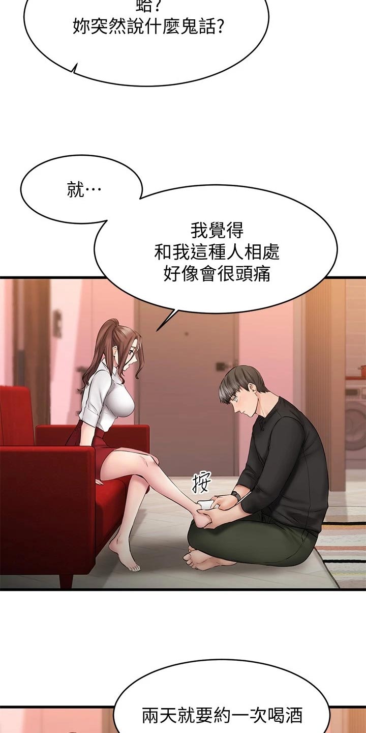 《恋人未满》漫画最新章节第27章：闯祸免费下拉式在线观看章节第【24】张图片