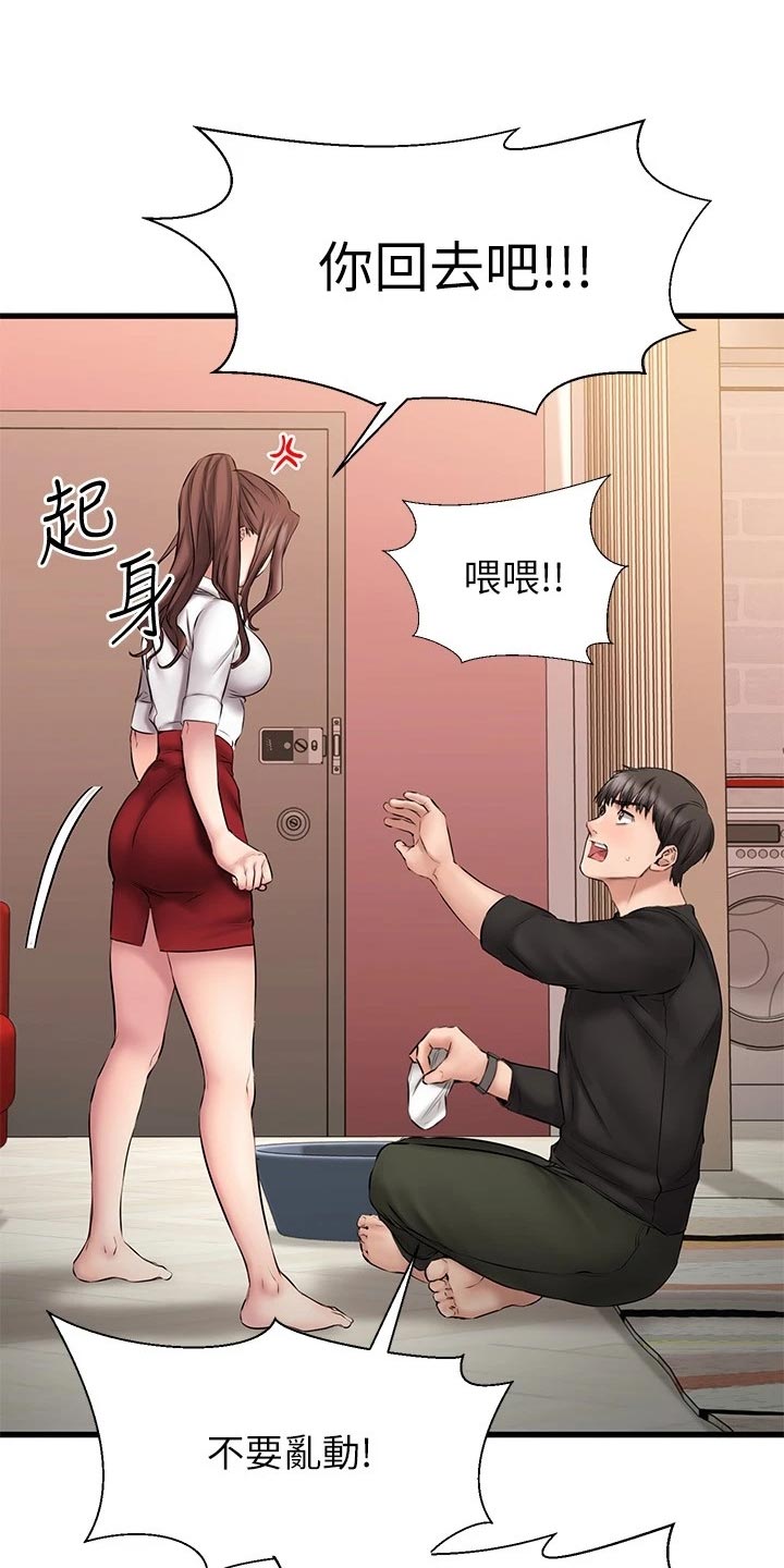 《恋人未满》漫画最新章节第27章：闯祸免费下拉式在线观看章节第【17】张图片