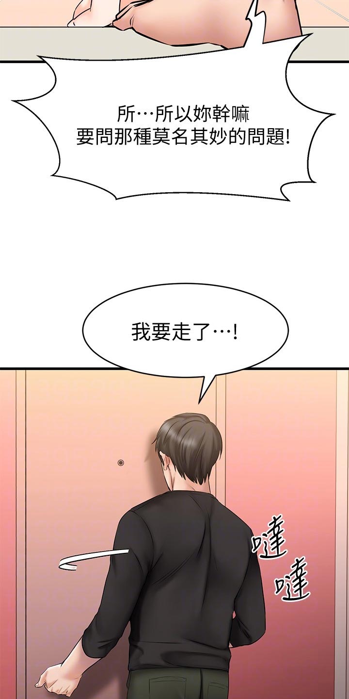 《恋人未满》漫画最新章节第28章：傲娇免费下拉式在线观看章节第【19】张图片