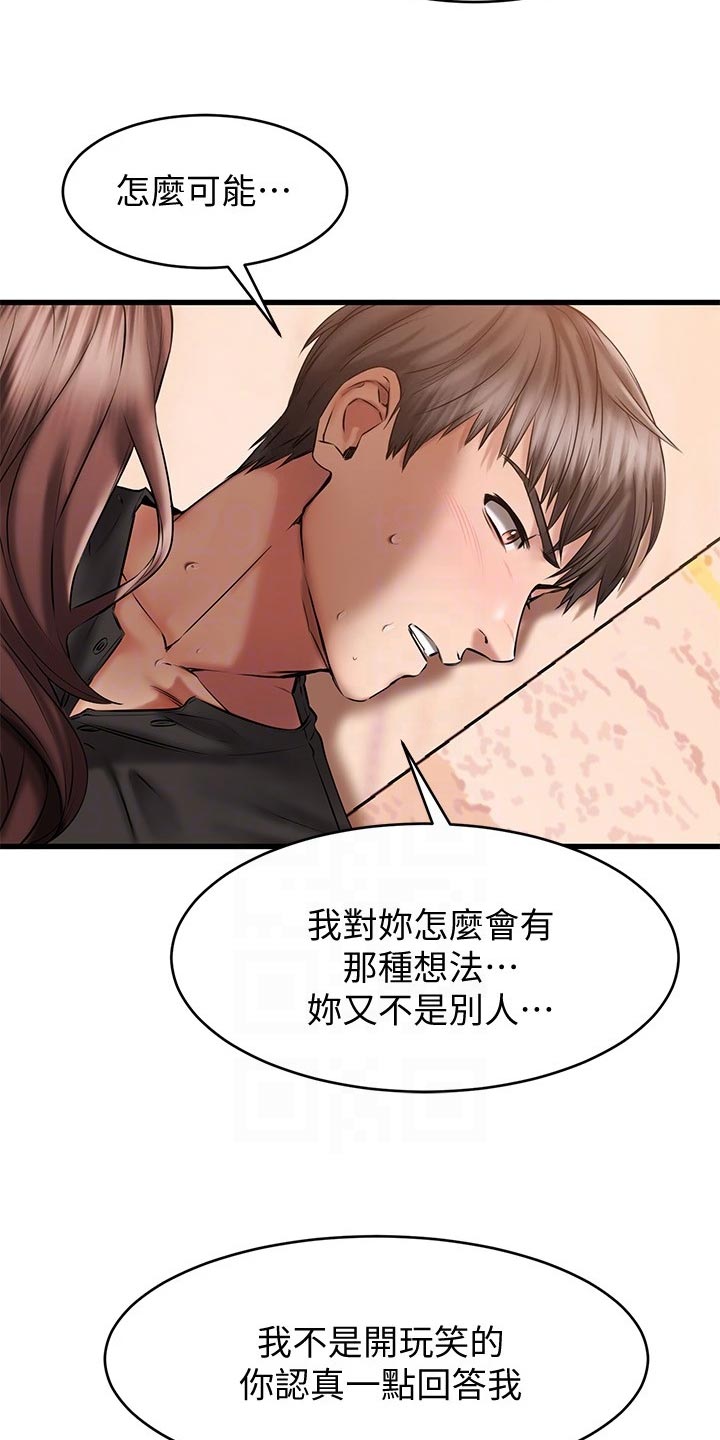 《恋人未满》漫画最新章节第28章：傲娇免费下拉式在线观看章节第【24】张图片