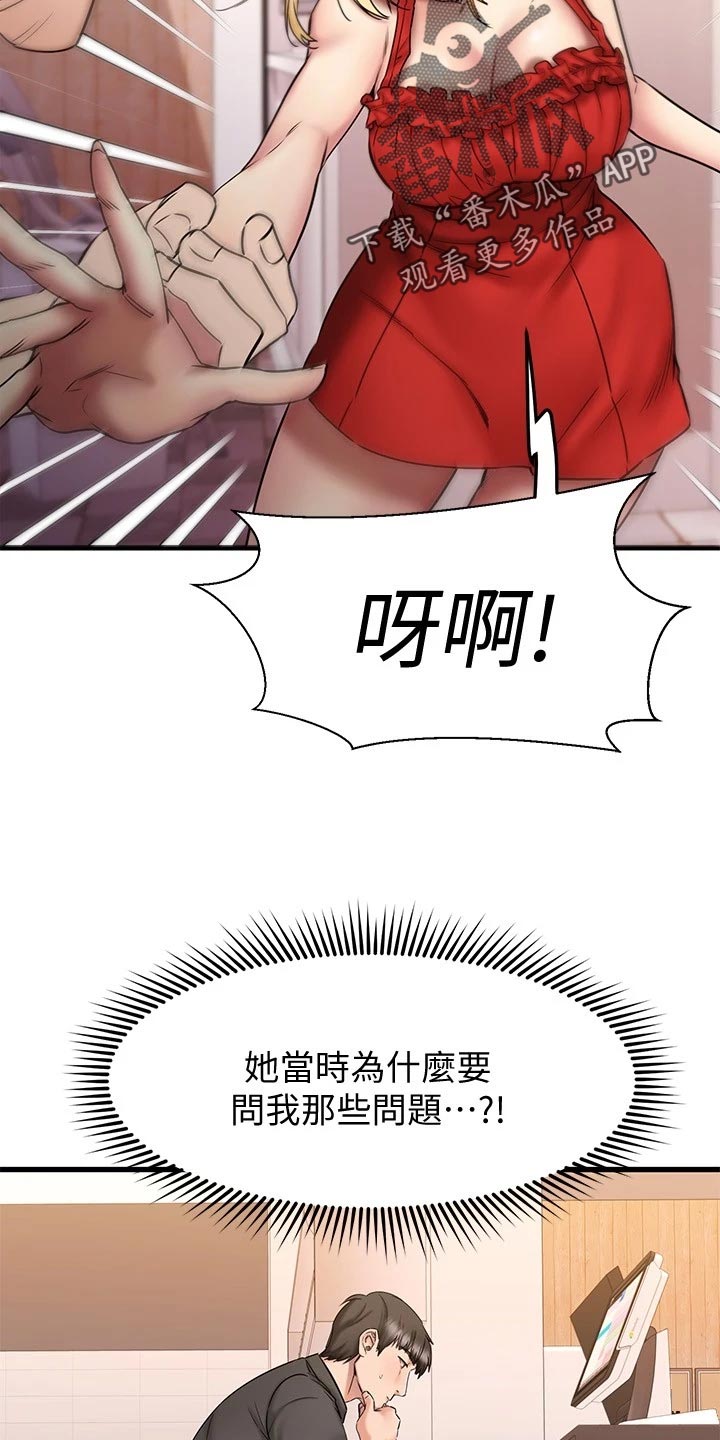 《恋人未满》漫画最新章节第28章：傲娇免费下拉式在线观看章节第【4】张图片