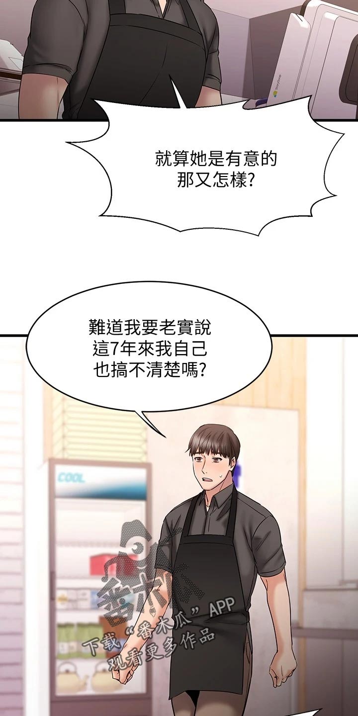 《恋人未满》漫画最新章节第28章：傲娇免费下拉式在线观看章节第【2】张图片