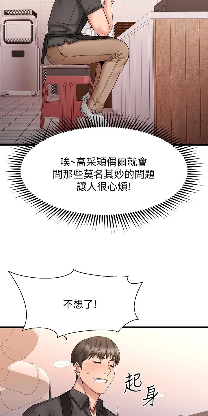 《恋人未满》漫画最新章节第28章：傲娇免费下拉式在线观看章节第【3】张图片