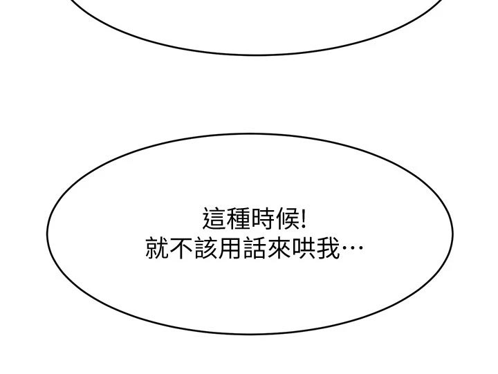 《恋人未满》漫画最新章节第29章：救场免费下拉式在线观看章节第【8】张图片