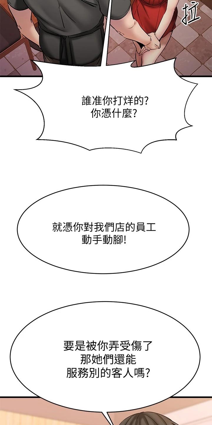 《恋人未满》漫画最新章节第29章：救场免费下拉式在线观看章节第【29】张图片