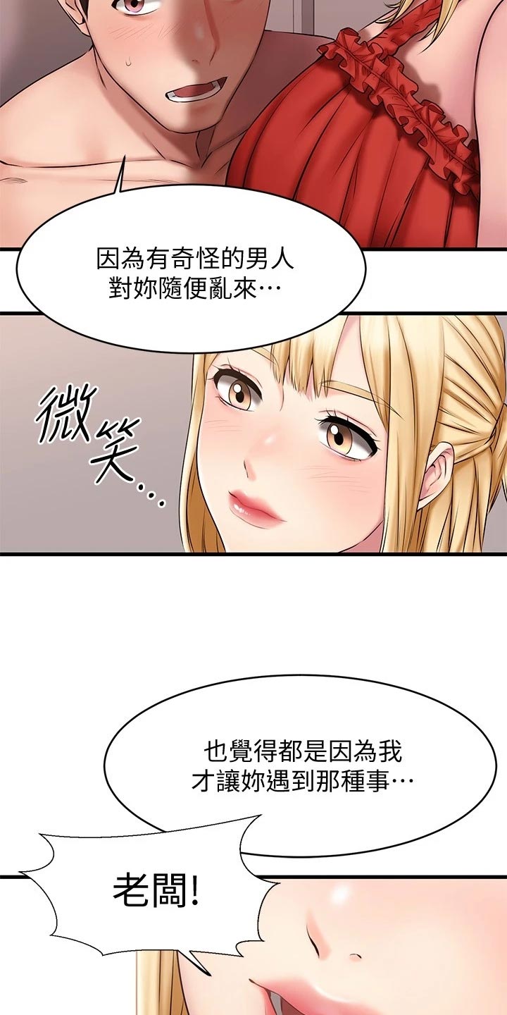 《恋人未满》漫画最新章节第29章：救场免费下拉式在线观看章节第【10】张图片