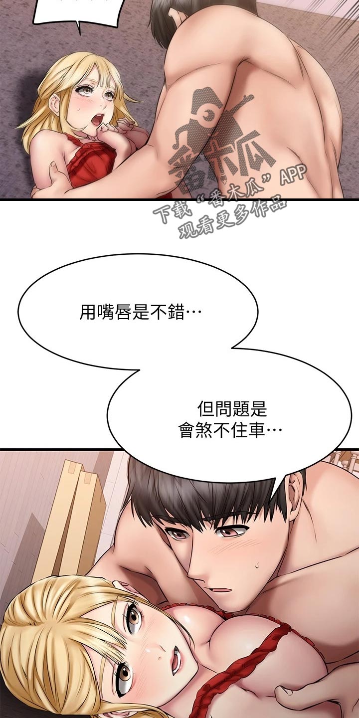 《恋人未满》漫画最新章节第29章：救场免费下拉式在线观看章节第【5】张图片