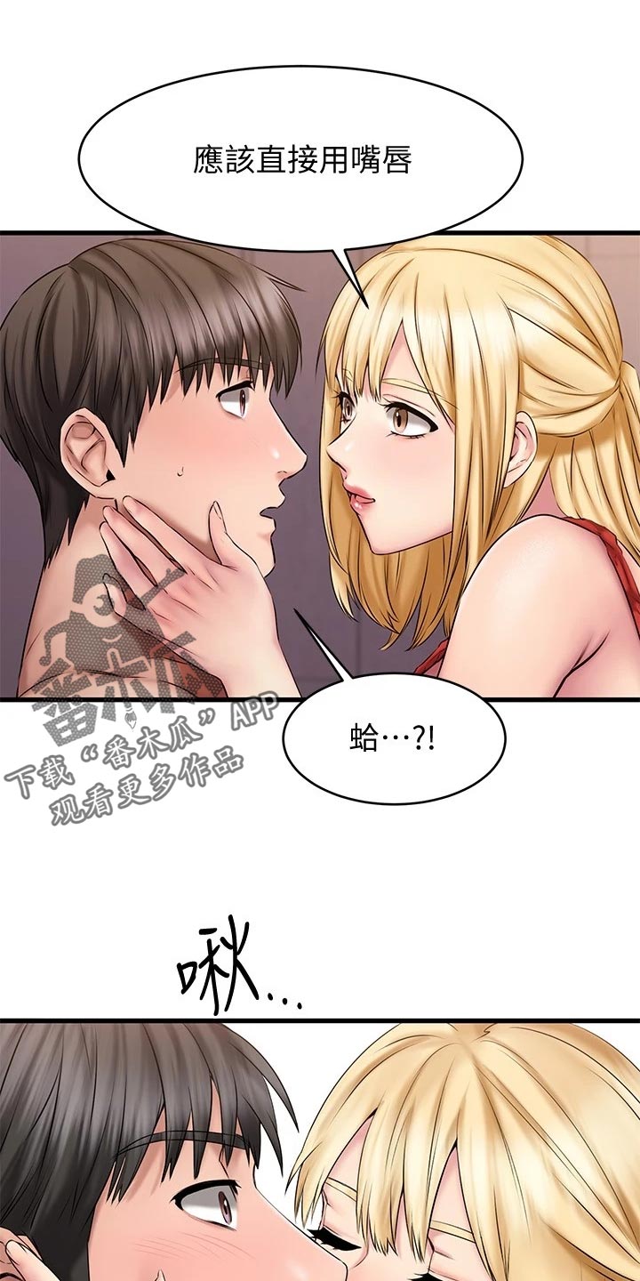 《恋人未满》漫画最新章节第29章：救场免费下拉式在线观看章节第【7】张图片