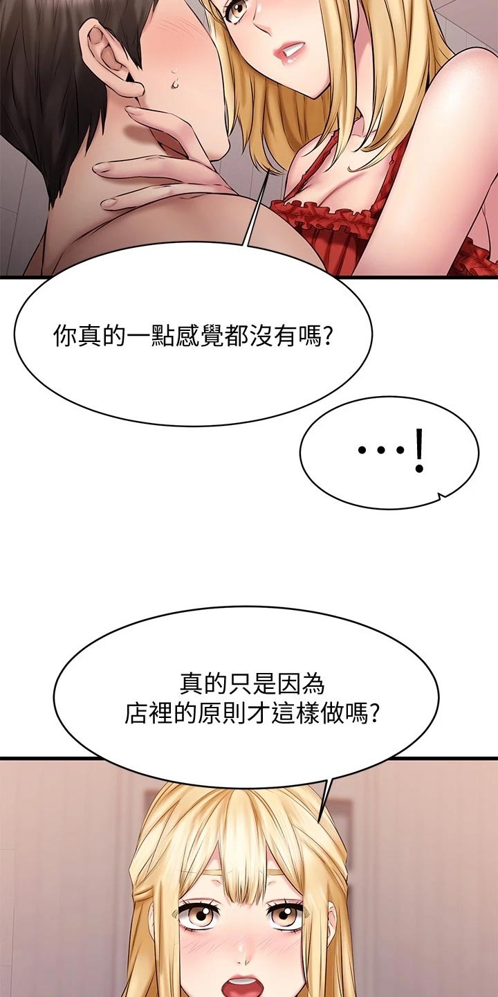 《恋人未满》漫画最新章节第29章：救场免费下拉式在线观看章节第【12】张图片