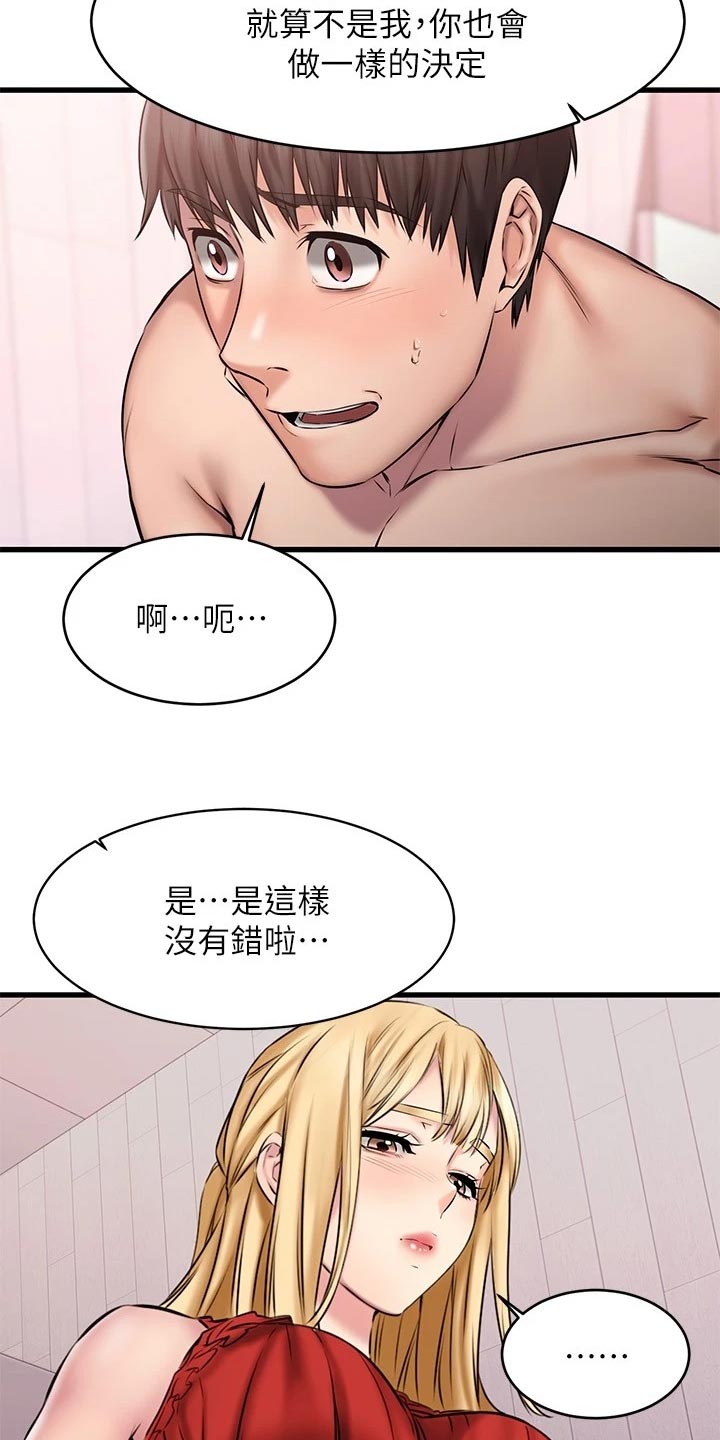 《恋人未满》漫画最新章节第29章：救场免费下拉式在线观看章节第【18】张图片