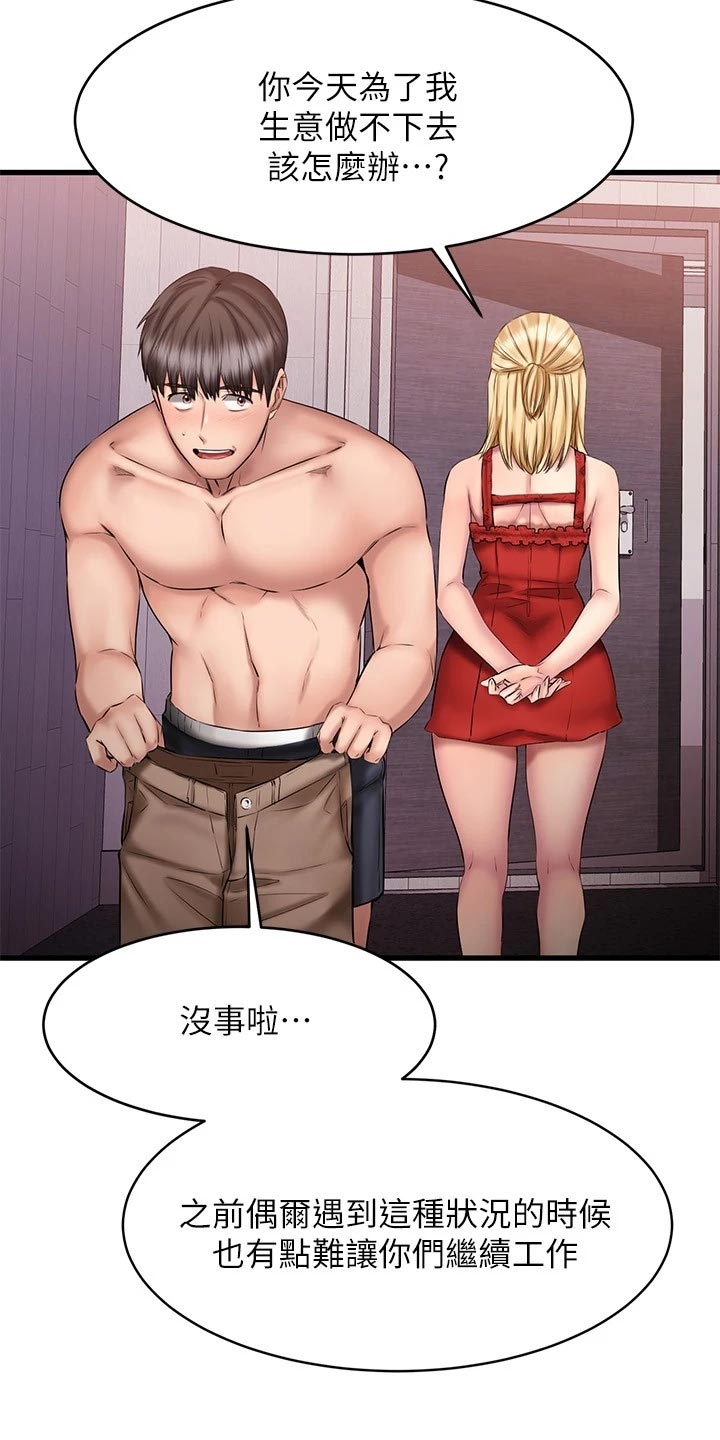 《恋人未满》漫画最新章节第29章：救场免费下拉式在线观看章节第【20】张图片