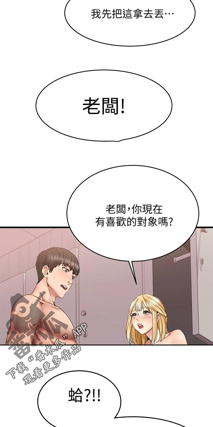 《恋人未满》漫画最新章节第30章：你有喜欢的人吗免费下拉式在线观看章节第【5】张图片