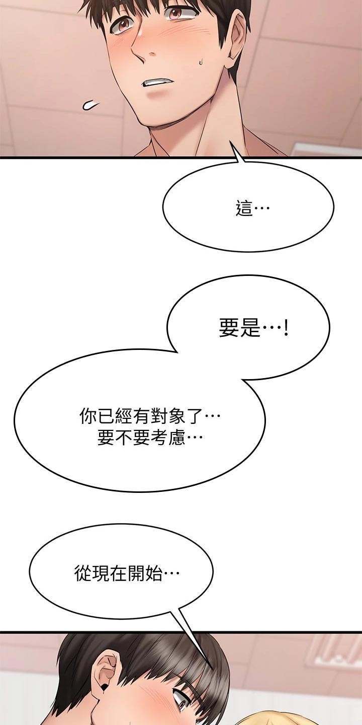 《恋人未满》漫画最新章节第30章：你有喜欢的人吗免费下拉式在线观看章节第【3】张图片