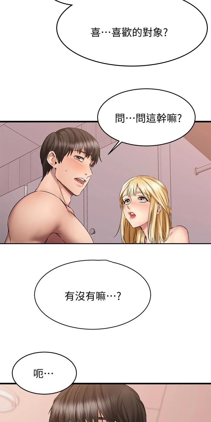 《恋人未满》漫画最新章节第30章：你有喜欢的人吗免费下拉式在线观看章节第【4】张图片