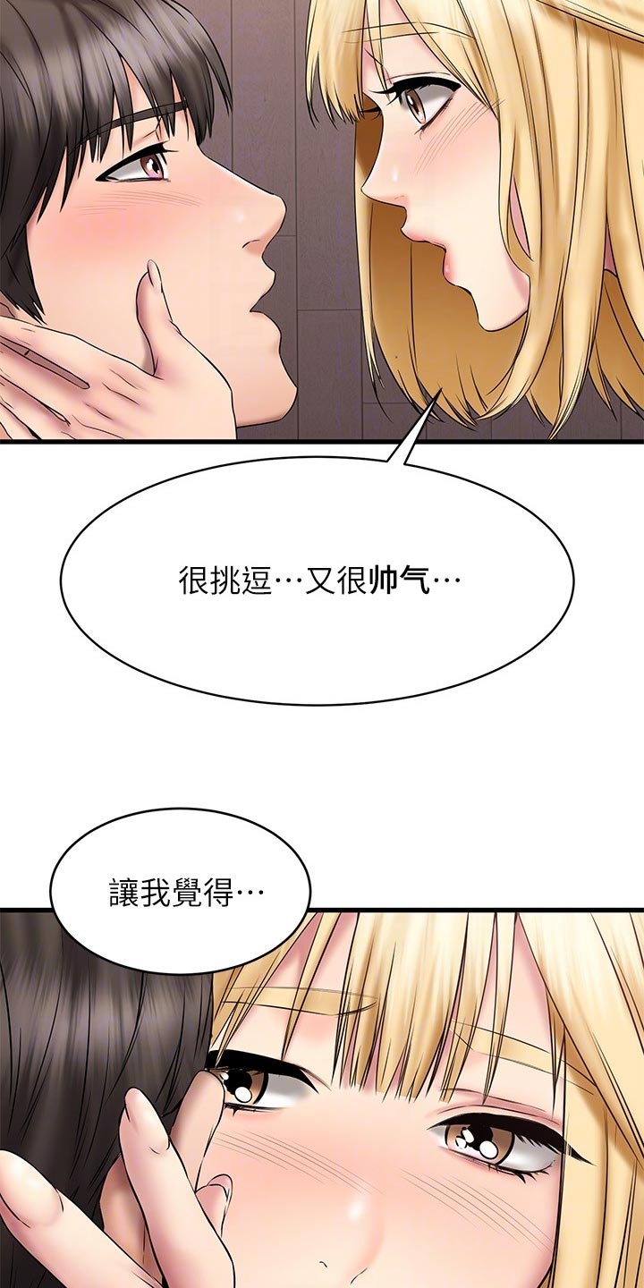 《恋人未满》漫画最新章节第30章：你有喜欢的人吗免费下拉式在线观看章节第【17】张图片