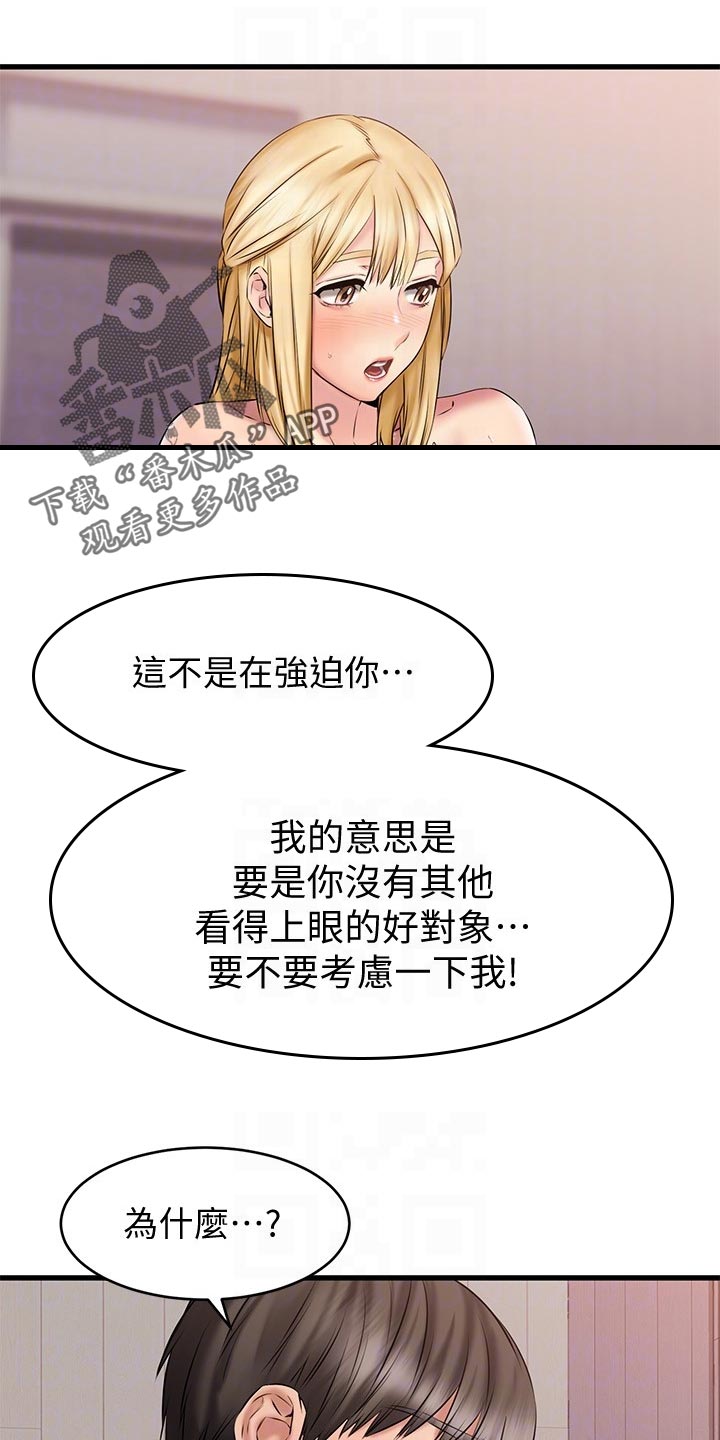 《恋人未满》漫画最新章节第31章：考虑免费下拉式在线观看章节第【32】张图片