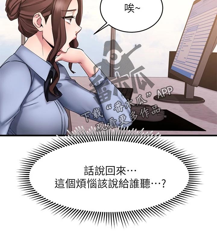 《恋人未满》漫画最新章节第31章：考虑免费下拉式在线观看章节第【1】张图片