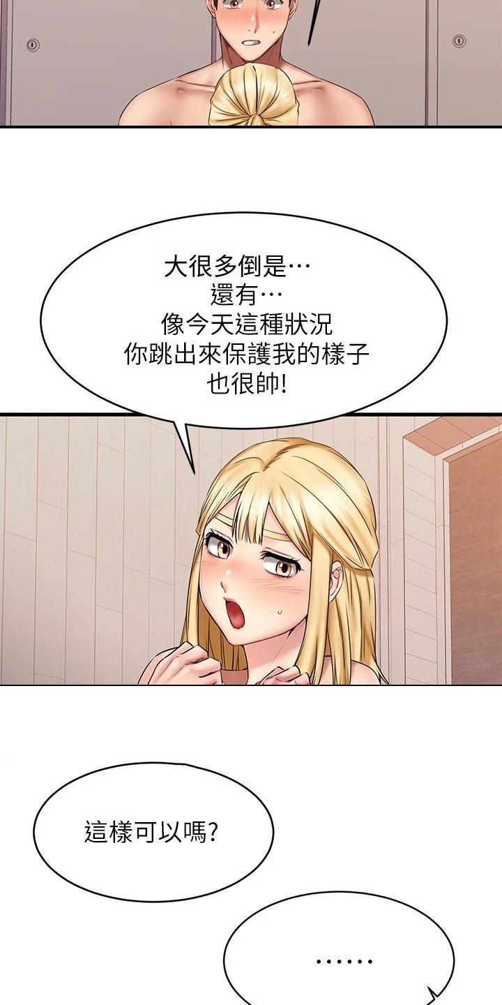 《恋人未满》漫画最新章节第31章：考虑免费下拉式在线观看章节第【28】张图片