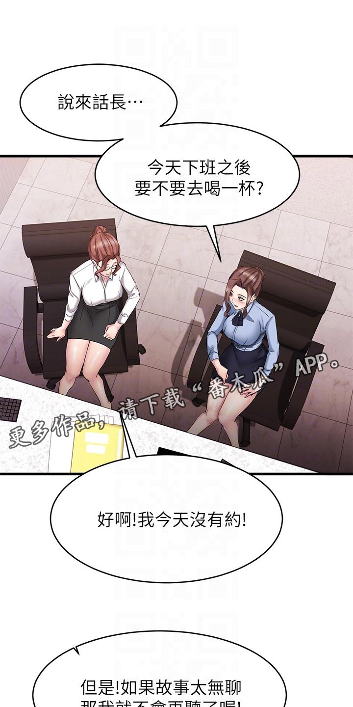 《恋人未满》漫画最新章节第31章：考虑免费下拉式在线观看章节第【13】张图片