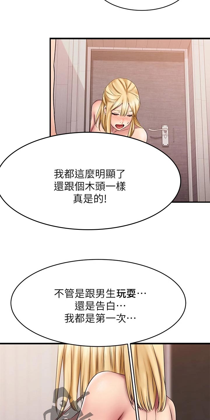 《恋人未满》漫画最新章节第31章：考虑免费下拉式在线观看章节第【27】张图片