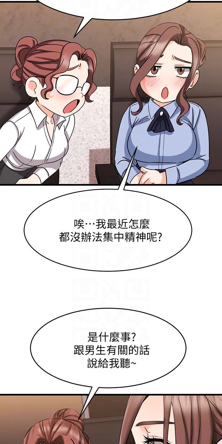 《恋人未满》漫画最新章节第31章：考虑免费下拉式在线观看章节第【16】张图片