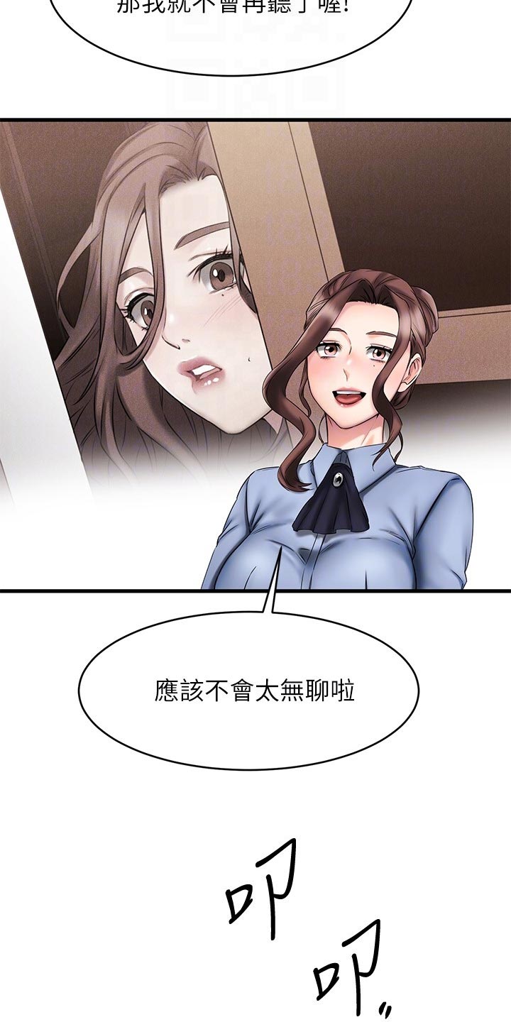 《恋人未满》漫画最新章节第31章：考虑免费下拉式在线观看章节第【12】张图片