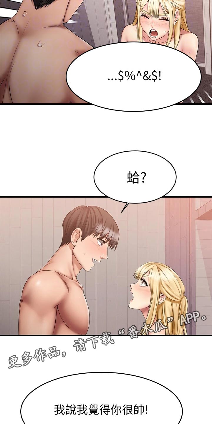 《恋人未满》漫画最新章节第31章：考虑免费下拉式在线观看章节第【30】张图片