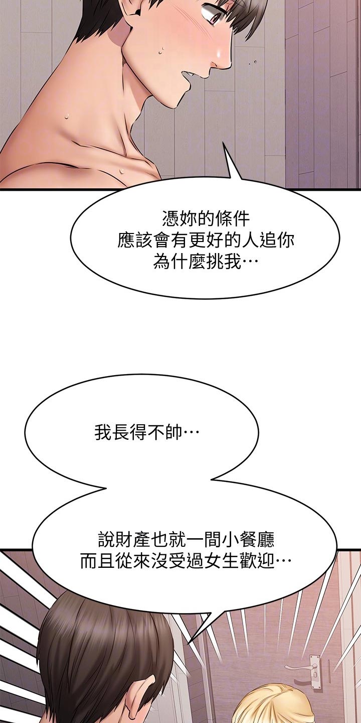 《恋人未满》漫画最新章节第31章：考虑免费下拉式在线观看章节第【31】张图片