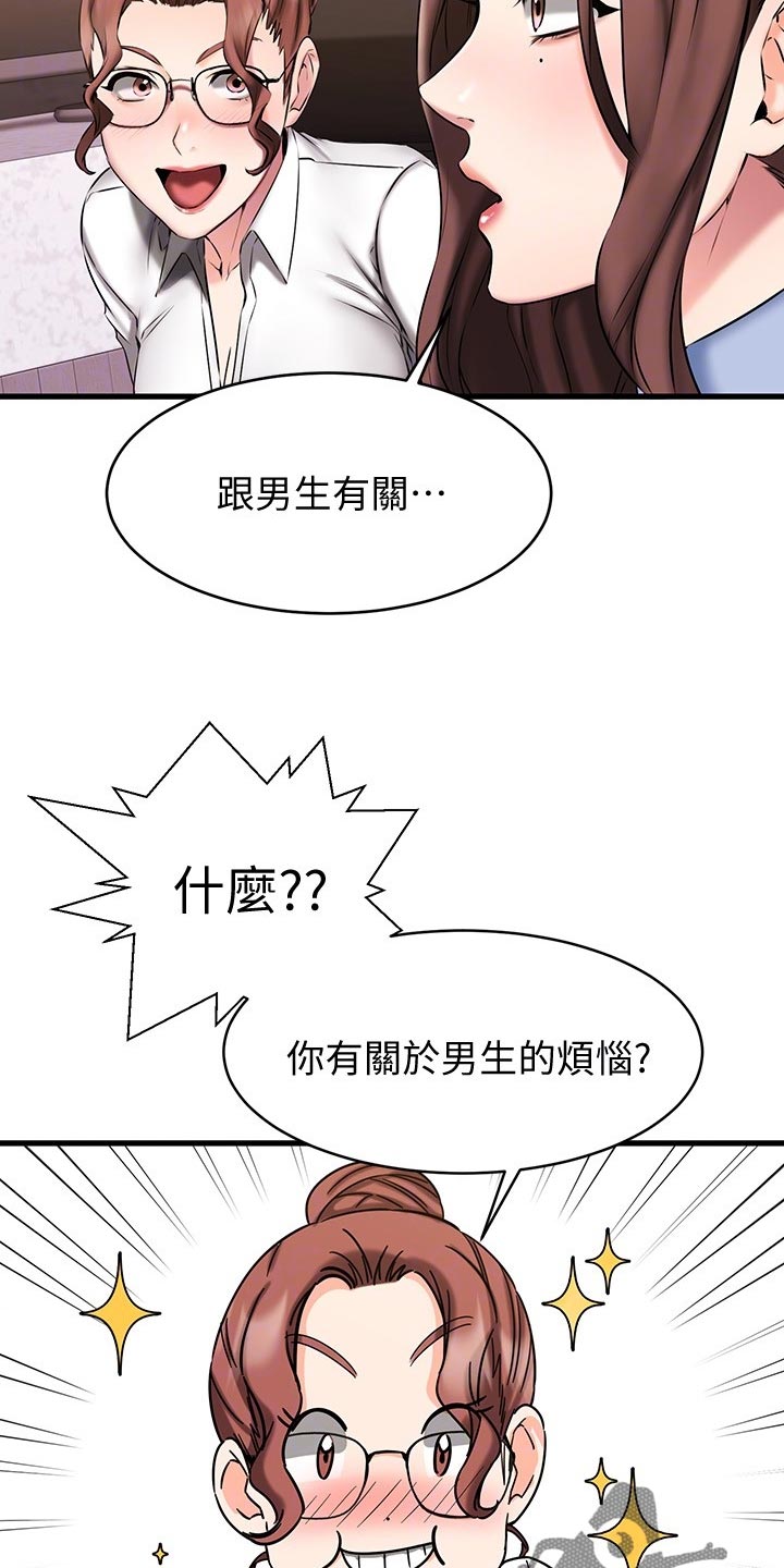 《恋人未满》漫画最新章节第31章：考虑免费下拉式在线观看章节第【15】张图片