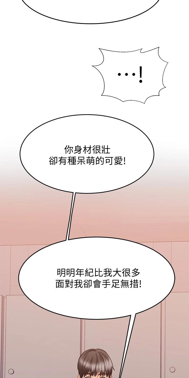 《恋人未满》漫画最新章节第31章：考虑免费下拉式在线观看章节第【29】张图片