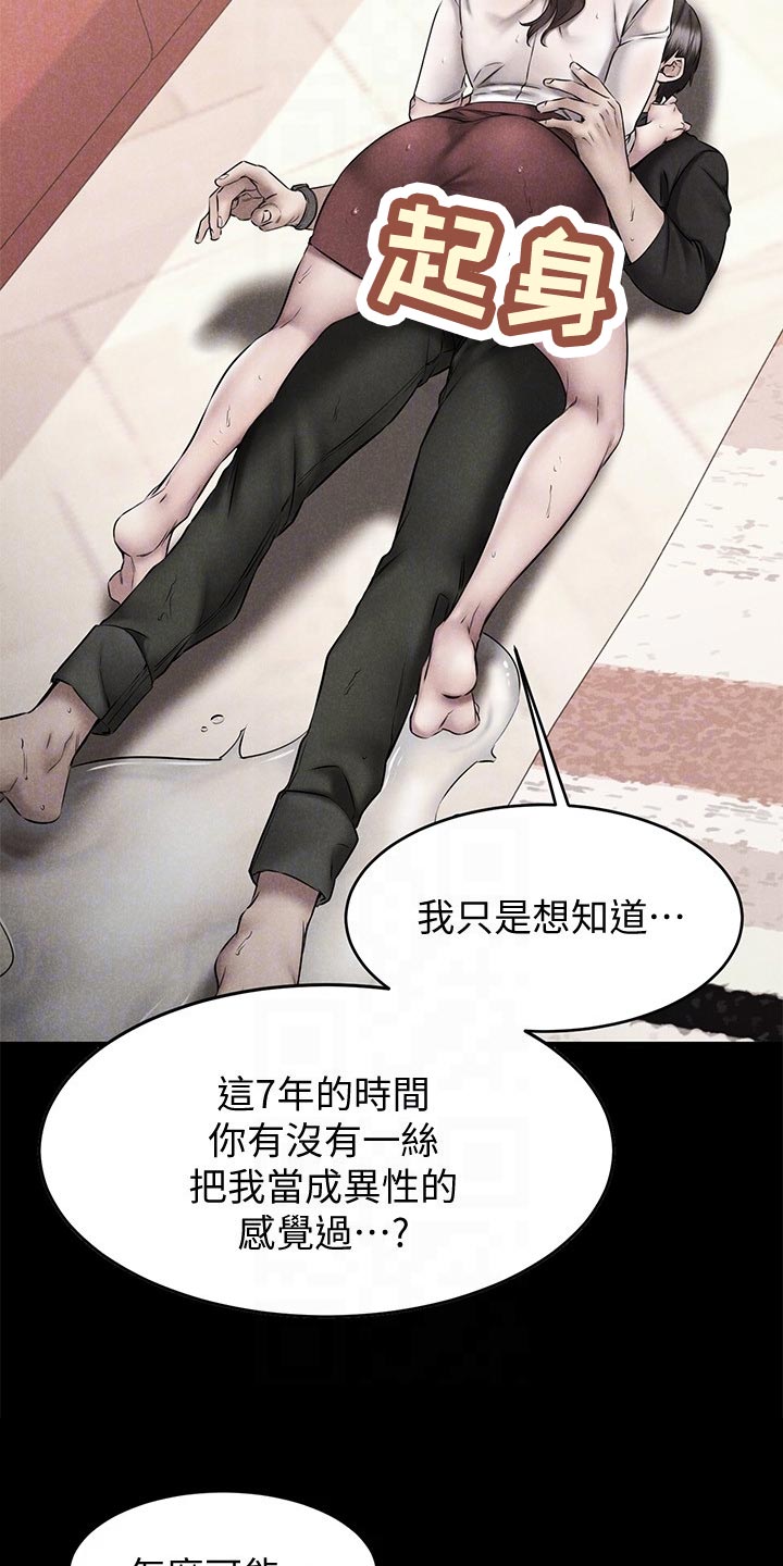 《恋人未满》漫画最新章节第31章：考虑免费下拉式在线观看章节第【20】张图片