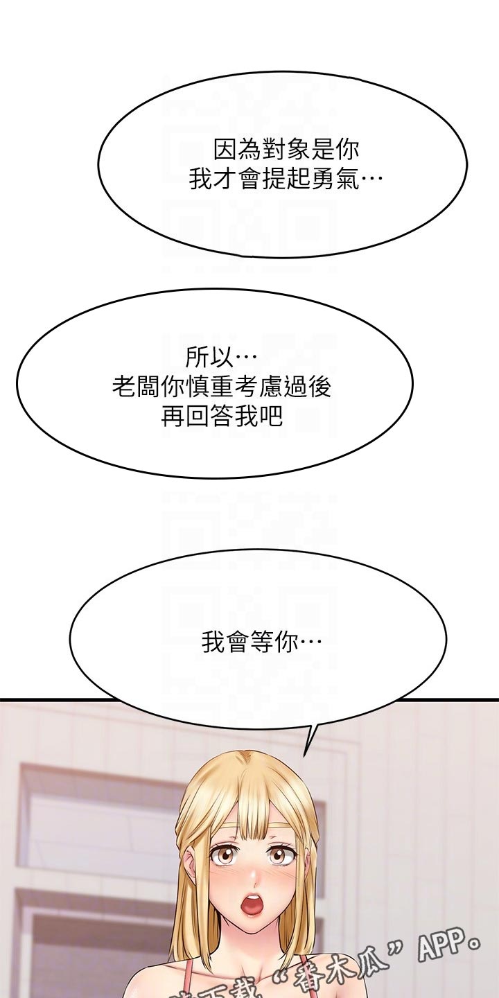 《恋人未满》漫画最新章节第31章：考虑免费下拉式在线观看章节第【25】张图片