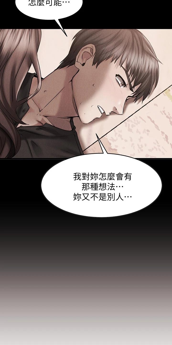 《恋人未满》漫画最新章节第31章：考虑免费下拉式在线观看章节第【19】张图片